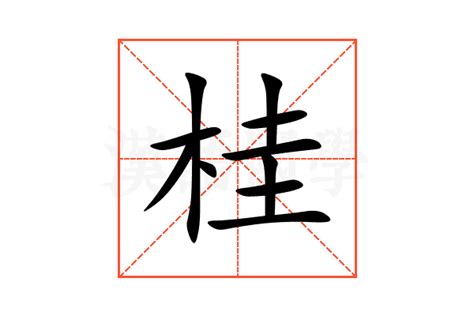 桂意思|桂